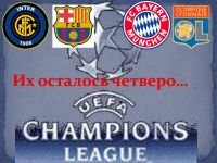 Лига чемпионов