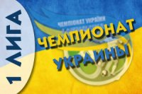 Итоги 2-го тура в первой лиге Украины. Каленая сталь и красное возращение Алиева