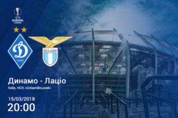 "Динамо" - "Лацио". 5 ключевых противостояний. Лига Европы