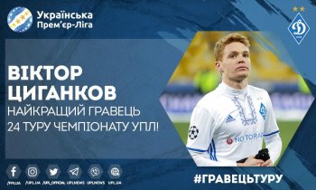 Премьер-лига назвала Виктора Цыганкова лучшим игроком 24 тура