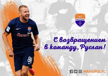 Руслан Фомин вернулся в ФК "Мариуполь"