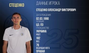 Украинский защитник продолжит карьеру в Казахстане