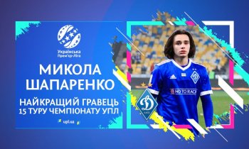 Шапаренко - лучший футболист 15 тура УПЛ