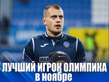 Павел Ксенз – лучший футболист "Олимпика" в ноябре