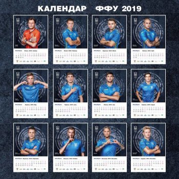 ФФУ презентовала календарь сборной Украины на 2019 год (ФОТО)