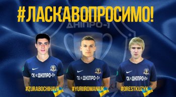 Официально: Три игрока пополнили состав СК "Днепр-1"