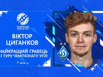 Виктор Цыганков - лучший футболист 23 тура УПЛ