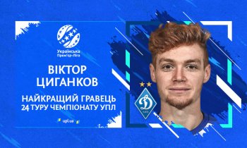 Цыганков - лучший футболист 24 тура УПЛ