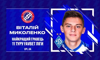 Виталий Миколенко - лучший футболист 11-го тура УПЛ