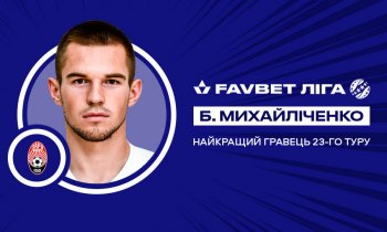Михайличенко - лучший футболист 23-го тура УПЛ
