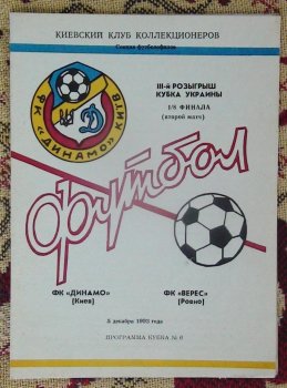 Клубы-лица украинского футбола 90-х: что с ними сегодня? Часть третья