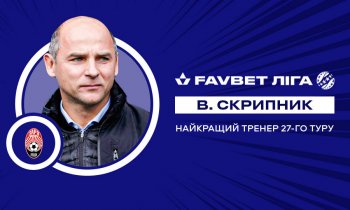 Виктор Скрипник - лучший тренер 27-го тура УПЛ