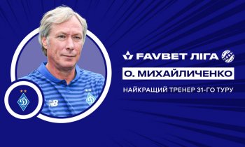 Алексей Михайличенко - лучший тренер 31-го тура УПЛ
