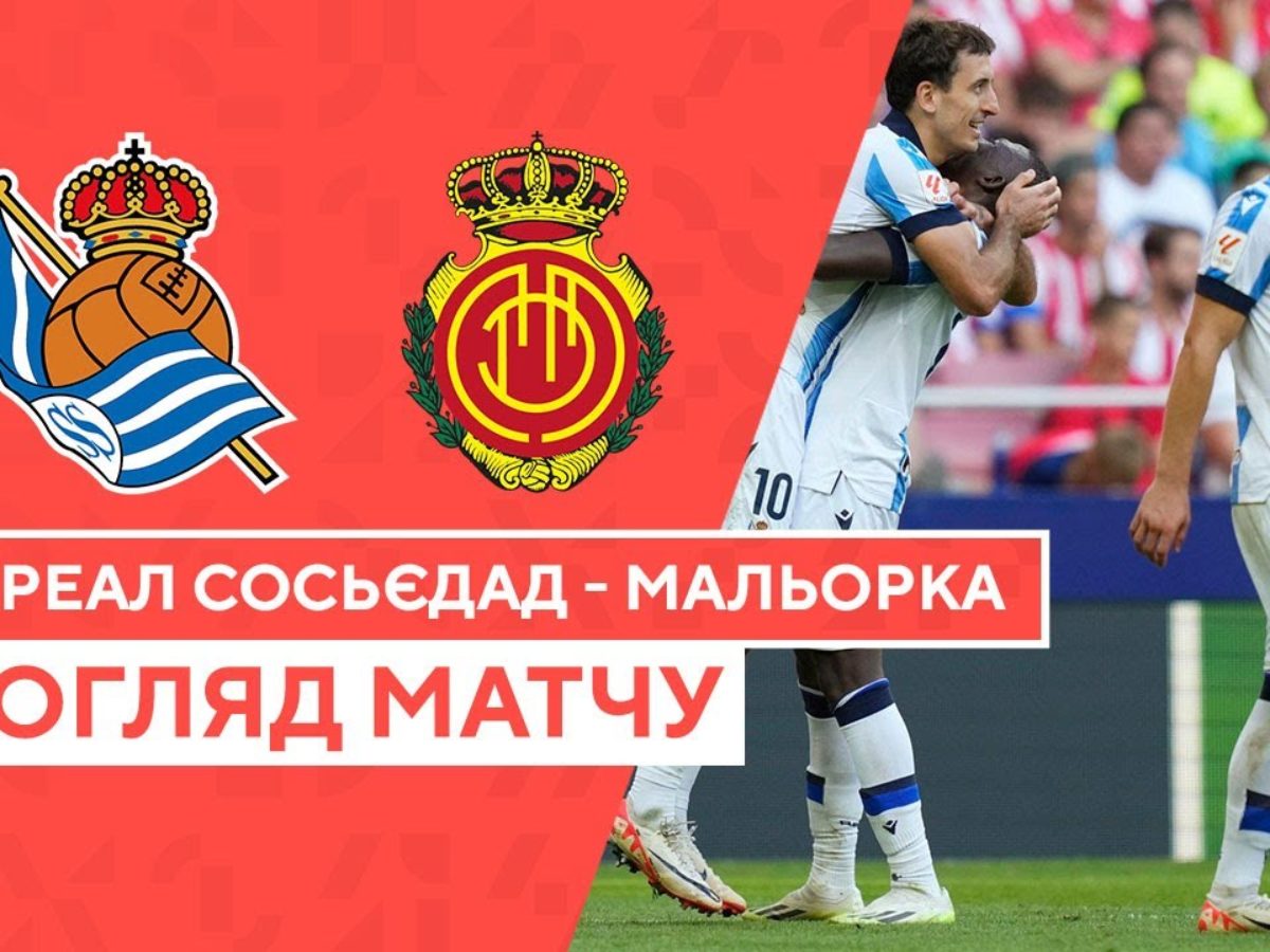 Реал Сосьедад 1:0 Мальорка. Видео матча 21-10-2023. Испания. ЛаЛига