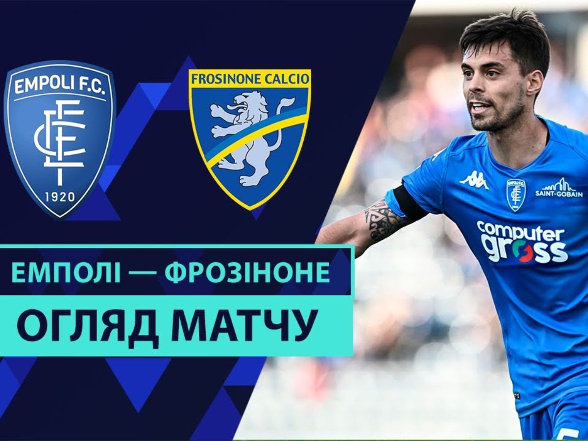 Эмполи 0:0 Фрозиноне. Видео матча 05-05-2024. Италия. Серия A